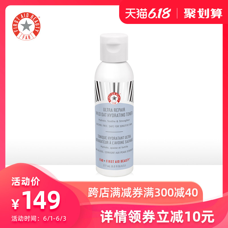 FAB/急救美人强效修复燕麦舒缓爽肤水 补水保湿收缩毛孔化妆水女