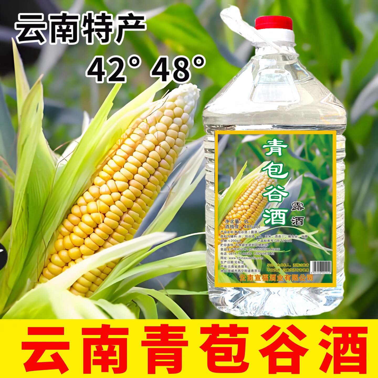 云南青包谷酒露酒糯玉米酒5斤云南特色酒苞谷酒嫩苞谷露酒