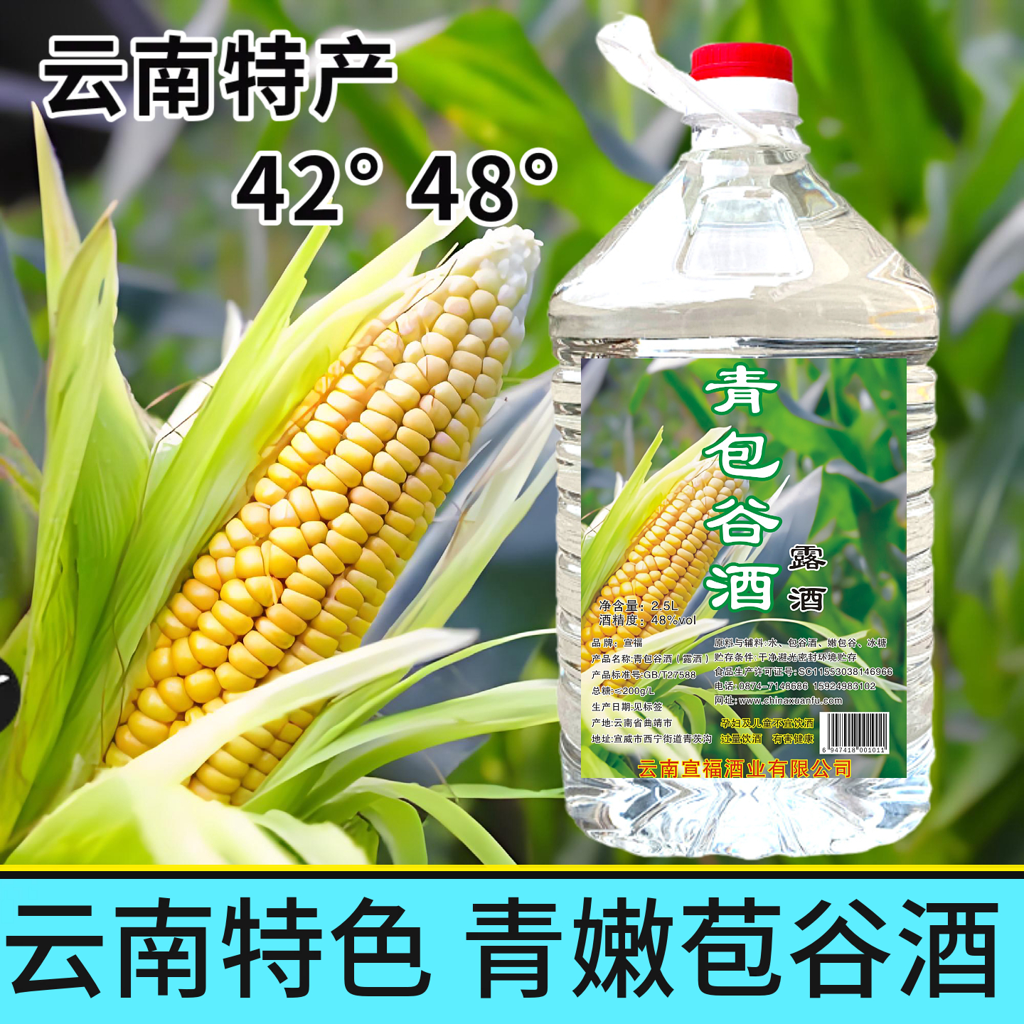 云南青包谷酒10斤装特产青糯玉米新鲜苞谷酒48度桶装酒