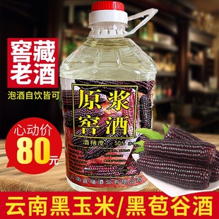 黑糯包谷酒自酿桶装 散云南贵州纯玉米酒5年窖藏50高度纯粮食白酒