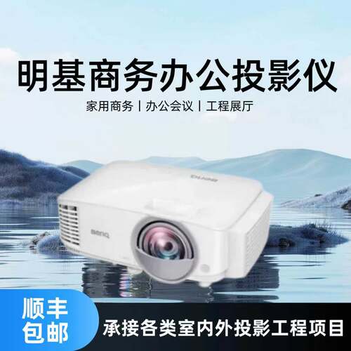 Benq/明基 E545投影仪E0668/E535/E565/E7020/E585/E580/E540/E595商务办公培训商铺高亮白墙直投智能投影机