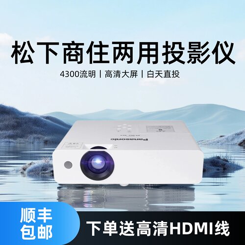 松下PT-X337C 3200/PT-UX336C/X389C/X387C/X427C/UX426C/UX344C/X337C/88投影机高清办公商务投影仪