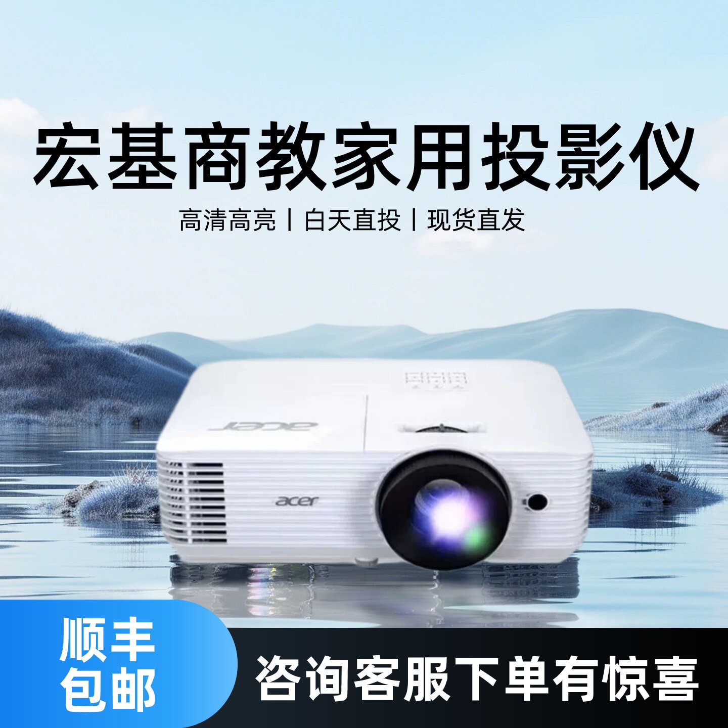 Acer/宏碁 GM712/E355DK/AF608K/AF609/AW620P教学办公高亮投影仪