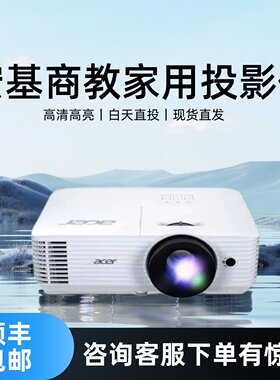 Acer/宏碁 AX620/V65WP/AF609/P1557KI/T421D/Q59X/AF620A/AW620P/DW608PR/DW608AR/DF608A投影仪/机