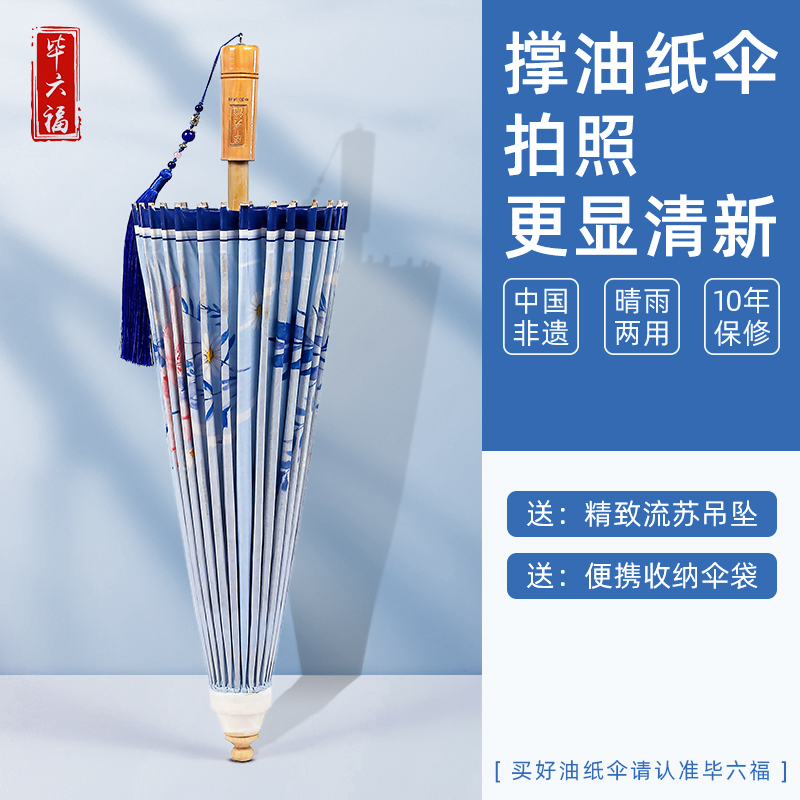 古風油紙傘畢六福防雨防曬漢服