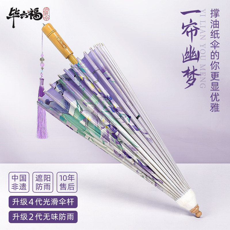 毕六福油纸伞晴雨两用国风汉服伞防水手工雨伞泸州非遗手工古风伞