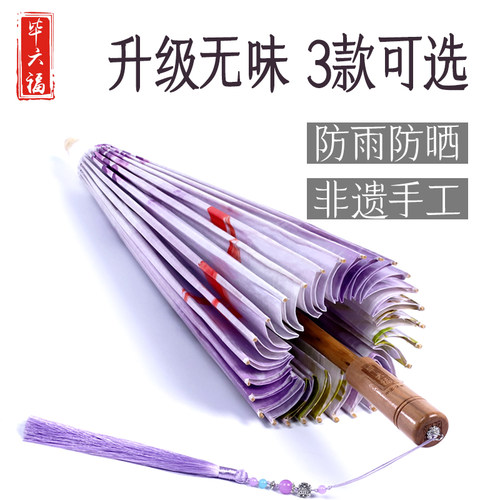 毕六福油纸伞真非遗晴雨两用手工