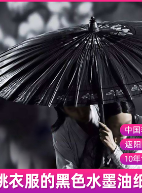 毕六福油纸伞古风道具男汉服伞黑色中国风防雨防晒实用女古装雨伞