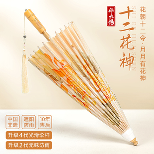 毕六福油纸伞防雨防晒非遗古风晴雨两用中国风无味十二花神系列
