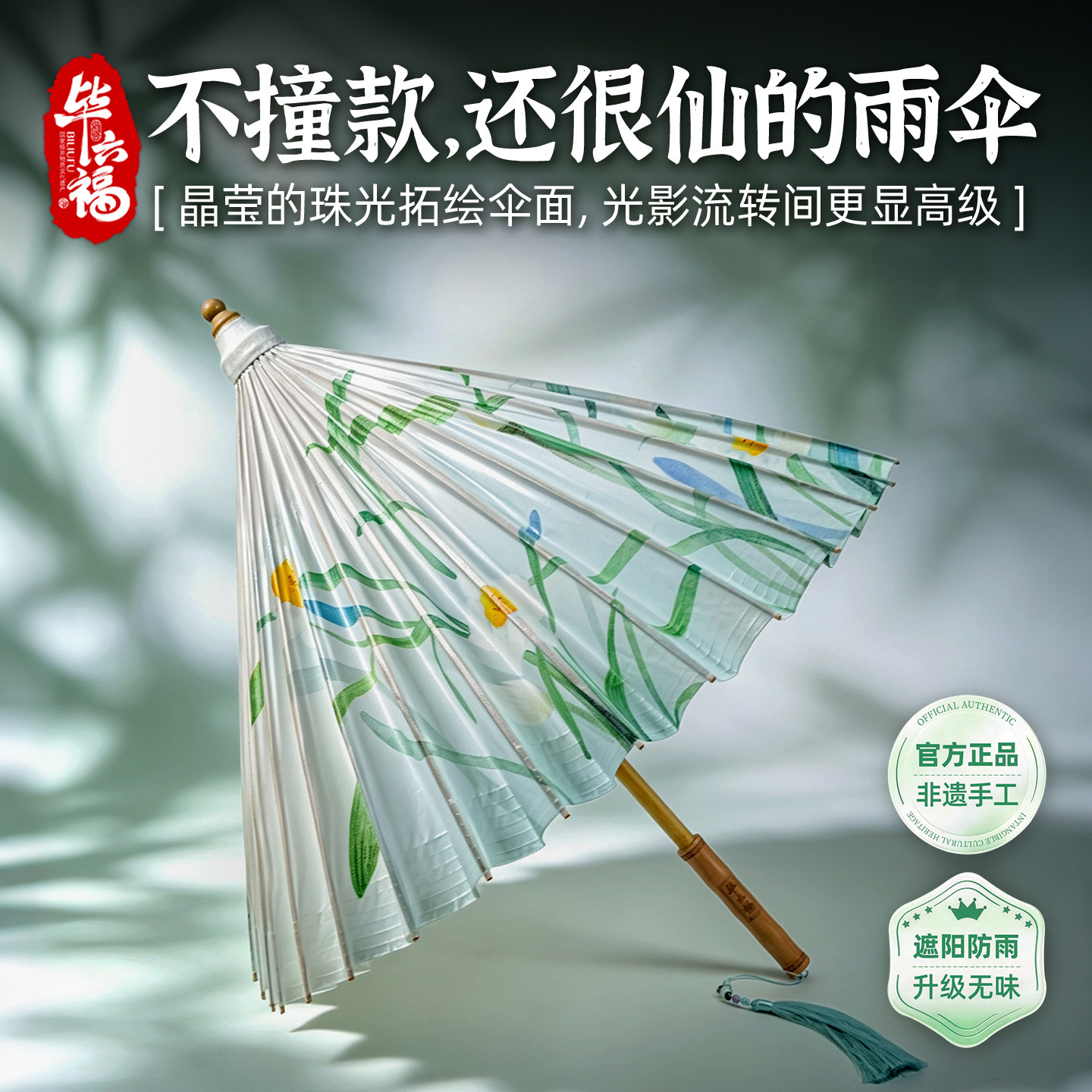 毕六福油纸伞精工拓绘