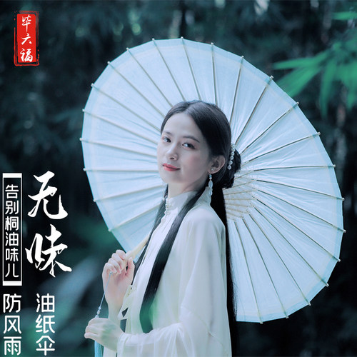 毕六福小清新实用防晒无味油纸伞
