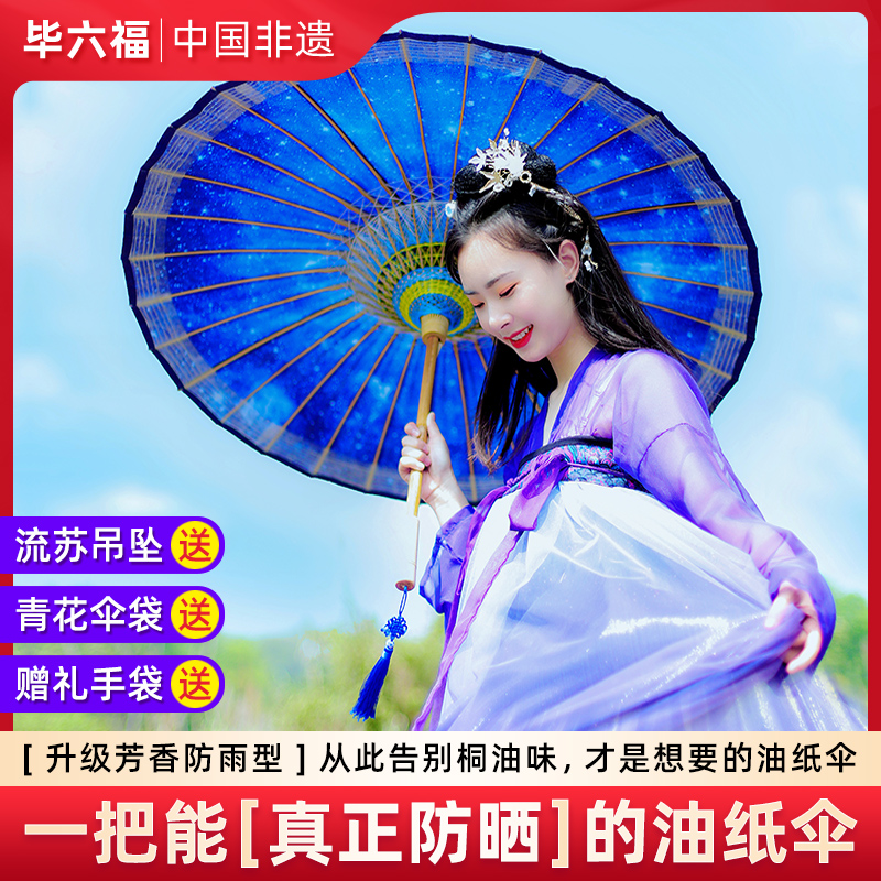 毕六福防晒男女遮阳两用复古雨伞