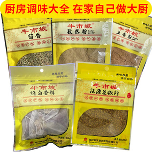 牛市坡汉源花椒粉茴香五香粉孜然粉麻椒面麻婆豆腐特麻调味特产