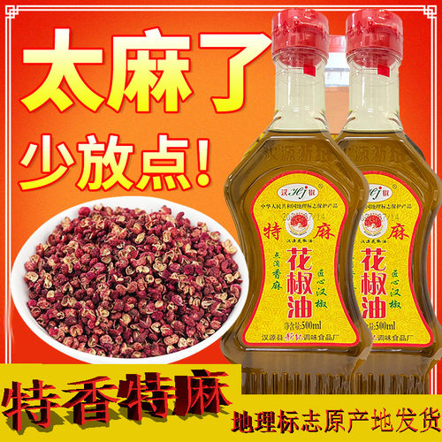 汉源直发，特香特麻，家用瓶装