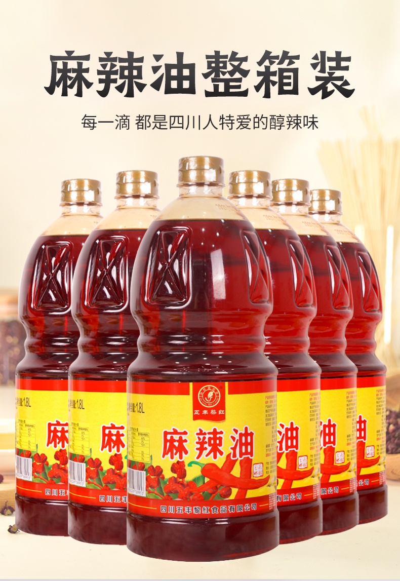 五丰黎红麻辣油1.8l*6瓶 四川辣椒油红油川菜调味油雅安特产批发