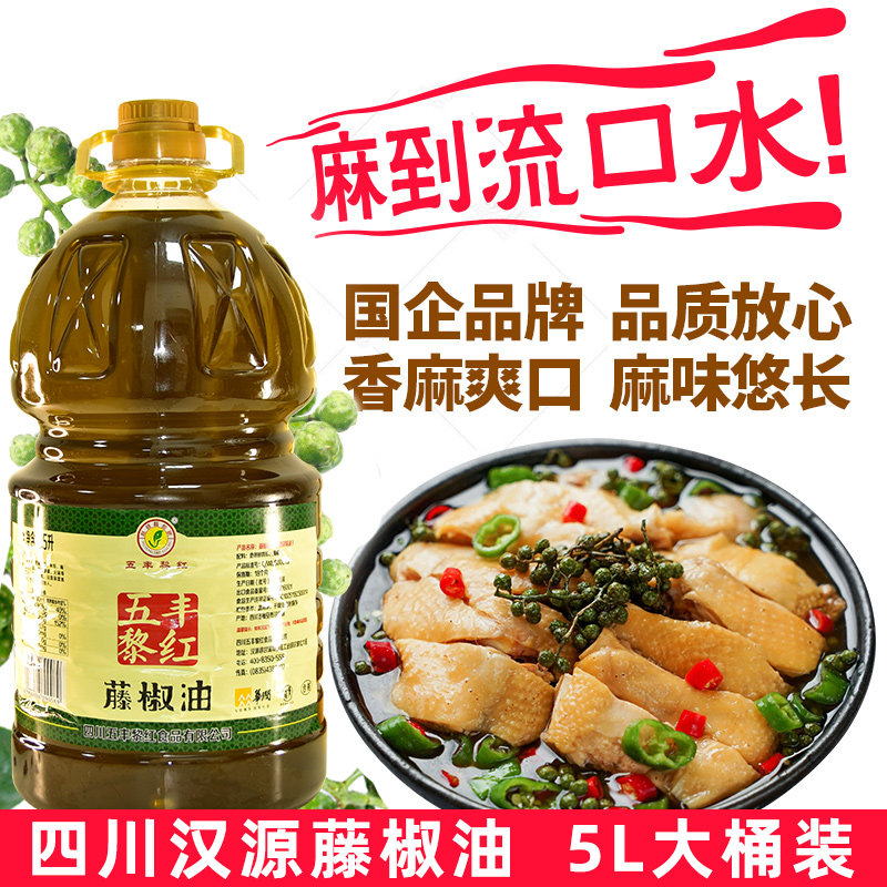 四川五丰黎红藤椒油5L特麻汉源青花椒麻椒油米线火锅餐饮商用麻油