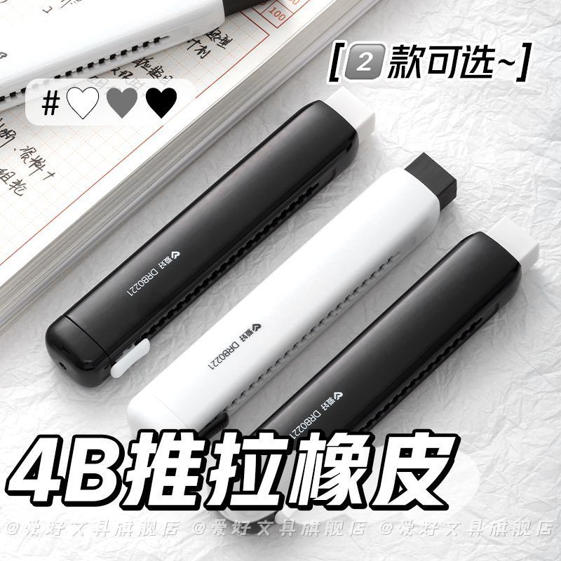 爱好4B黑白推拉橡皮集线擦橡皮擦不易留痕少屑橡皮擦创意推动橡皮皮擦可换替芯象皮擦头一年级儿童擦的干净