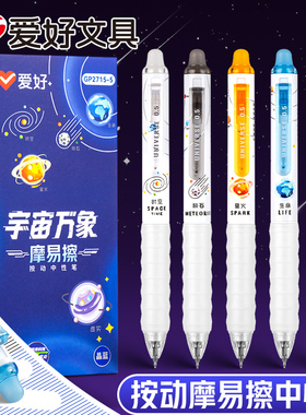 爱好宇宙万象ST尖可擦笔笔芯小学三年级专用摩易擦中性笔魔力擦热敏可擦按动笔男女孩晶蓝色黑色按动可擦笔