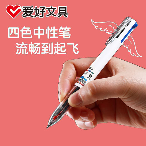 爱好四色替换芯笔记用4色