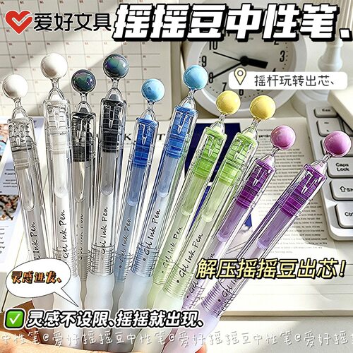 爱好摇摇豆趣味中性笔st尖刷题笔波浪软胶笔握0.5黑色中性笔小学生专用高颜值按动中性笔上课可以玩的笔解压