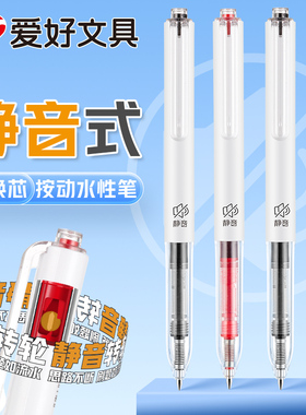 爱好静音按动笔直液式走珠笔可换芯中性笔速干顺滑子弹头黑色刷题笔签字笔考试教师学生专用红色批改红笔碳素