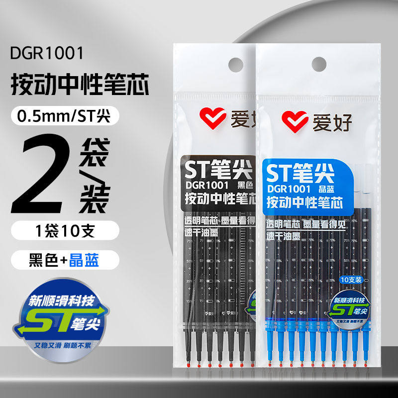 thumbnail for 爱好按动笔芯速干顺滑学霸刷题笔芯0.5mm笔芯带刻度ST尖CS头锥形葫芦头中性笔芯红色晶蓝黑色水笔芯考试专用