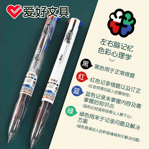 爱好中性笔4色多功能按动学霸