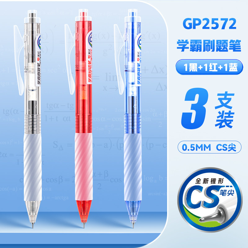 thumbnail for 爱好GP2572CS尖按动中性笔学生专用考试刷题0.5黑笔写字按压式碳素老师批改红色大容量水性晶蓝蓝色笔芯速干