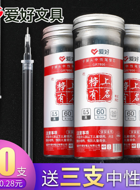 爱好ST笔芯0.5黑色红色0.38mm学生用中性笔芯考试专用cs速干签字按压笔芯子弹头按动式笔芯全针管水笔芯批发