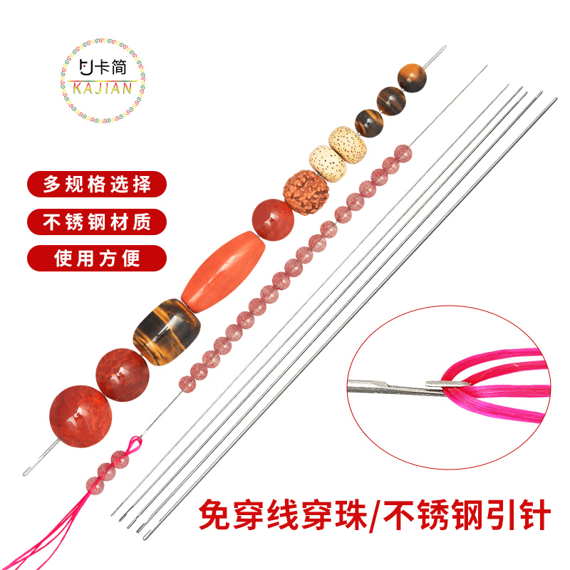 手工串珠DIY穿珠针文玩手串手链免穿线细款水晶手链穿线工具