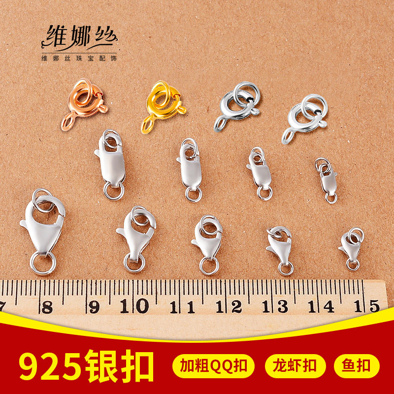 925银珍珠项链扣子项链扣防过敏