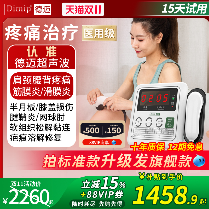 【咨询领补贴】医用超声治疗仪