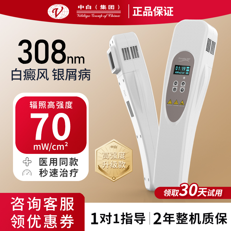 先试后买/集簇光源/秒速治疗