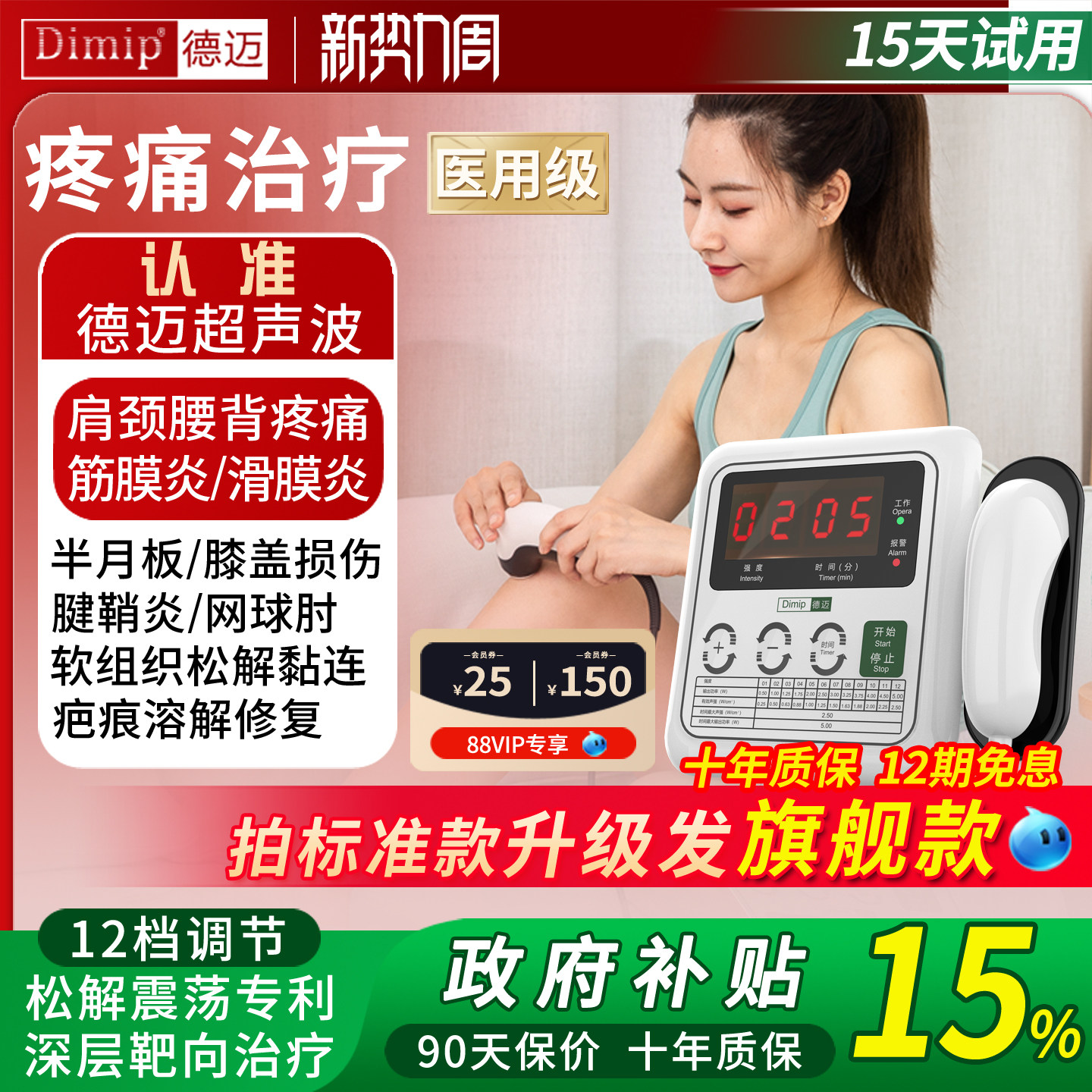 德迈超声波治疗仪医用腱鞘炎半月板损伤肩颈腰腿疼痛康复理疗器