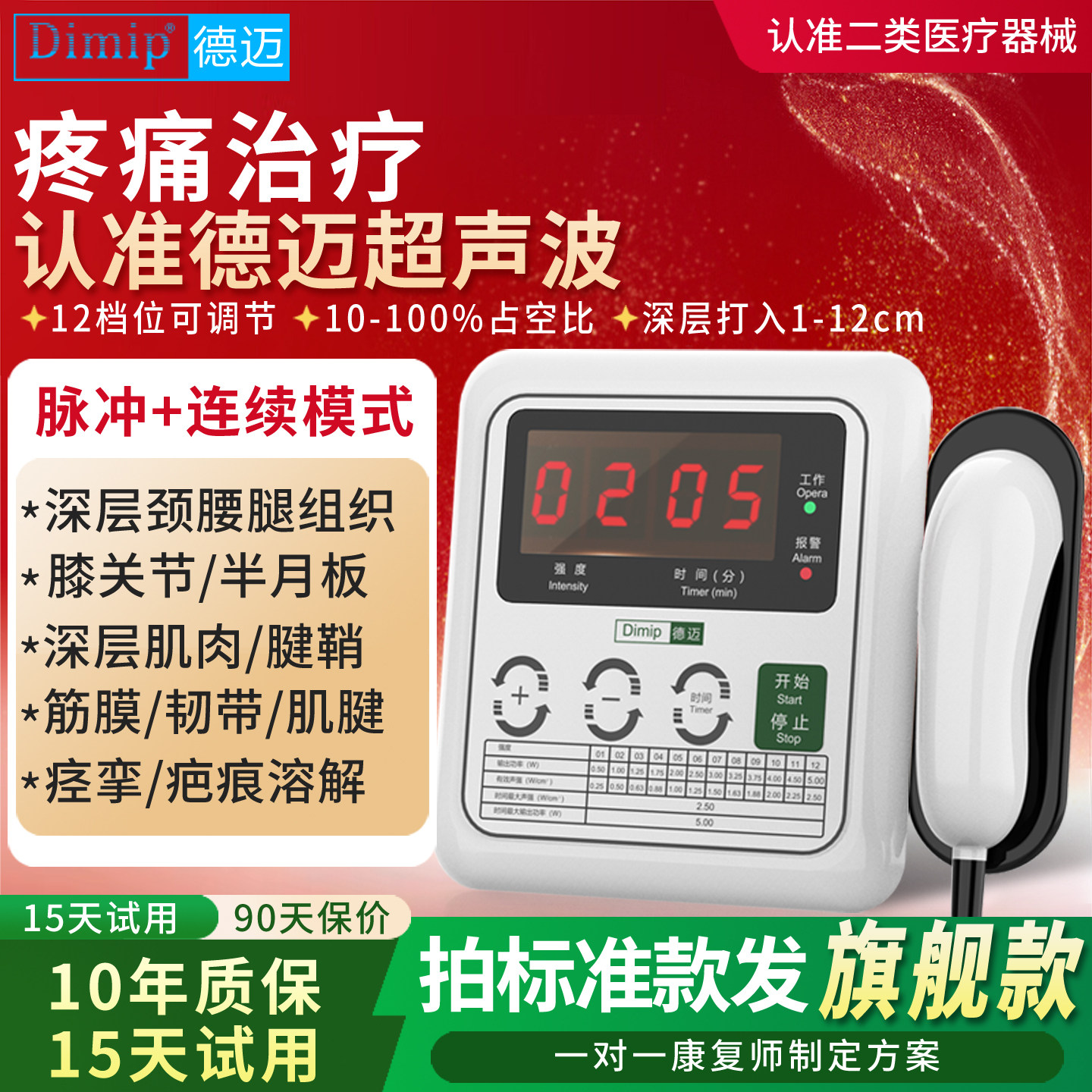 德迈超声波治疗仪肩颈腰背理疗仪医用运动损伤半月板治疗器