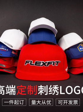 FLEXFIT帽子DIY定制LOGO刺绣棒球帽鸭舌帽广告帽个性定做刺绣图标