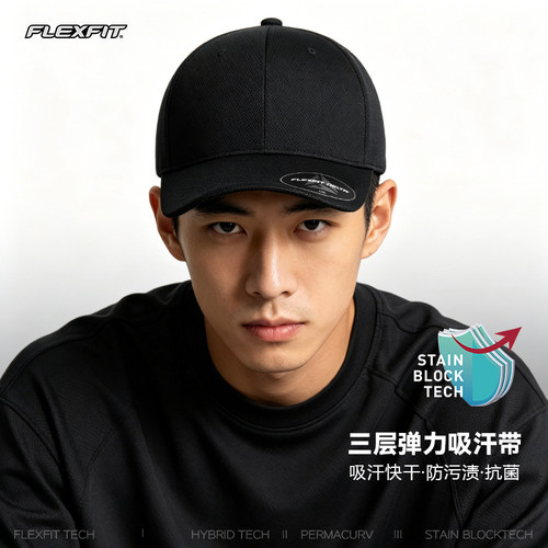 FLEXFIT全封闭弹力棒球帽