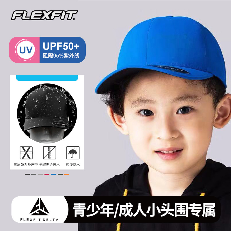 FLEXFIT小头围可调节弹力棒球帽