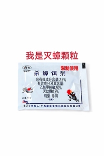 【梁先生实验室】丸七杀蟑饵剂小袋颗粒家庭灭蟑一窝端