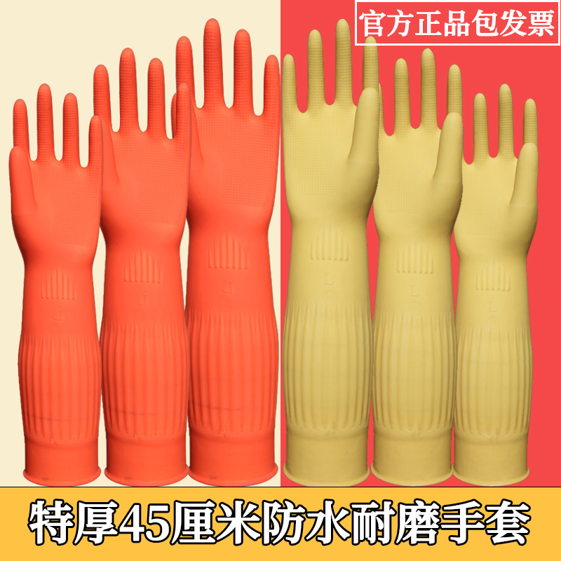 加长橡胶塑耐磨洗衣服工作皮手套