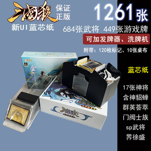 正版新版三国杀全武将尊享版大合集国战十周年OL全套塑封桌游卡牌