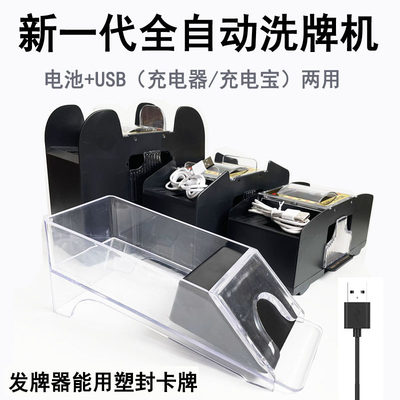 能用塑封牌发牌器usb掼蛋洗牌机