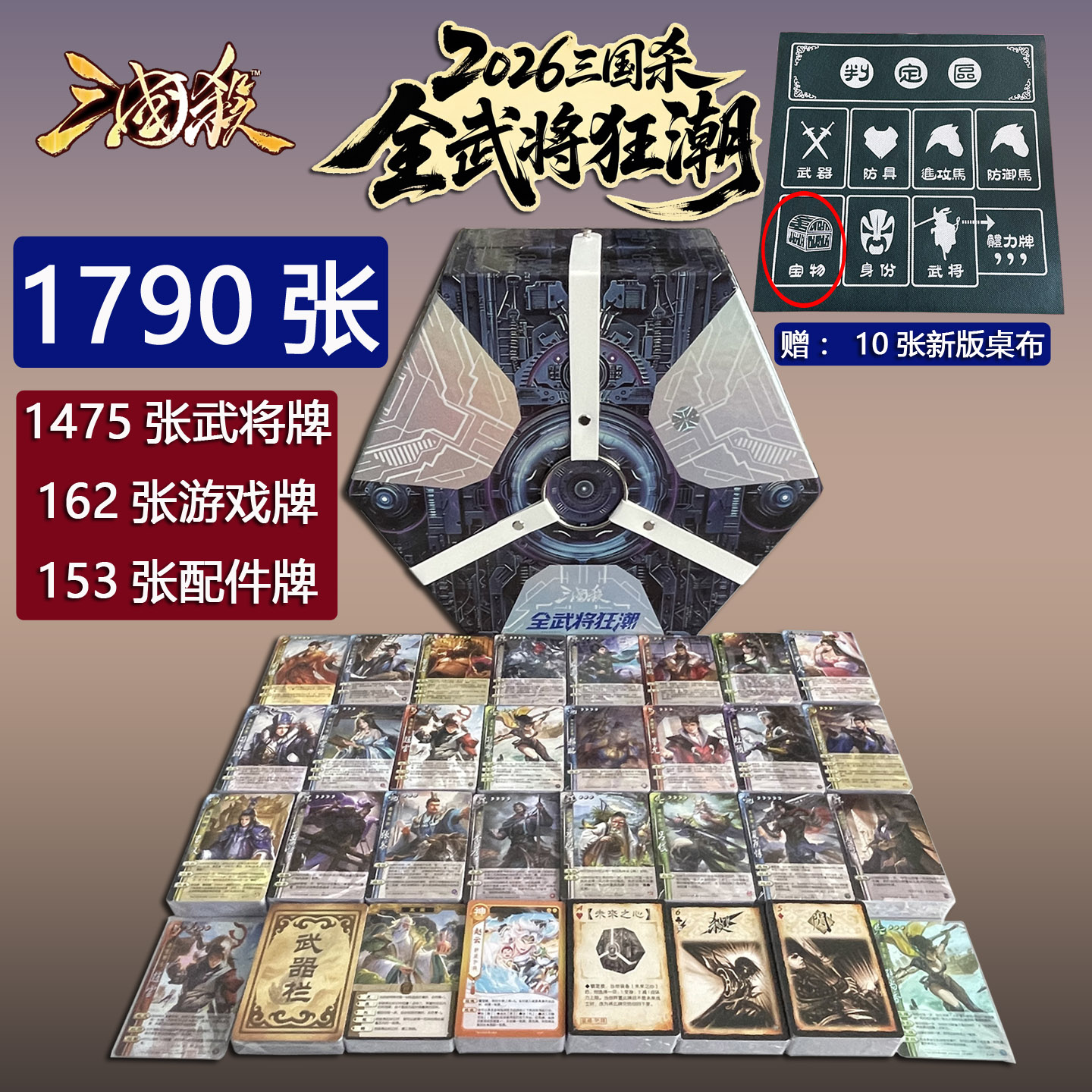 2026全塑封豪华三国杀sp神将卡牌图片