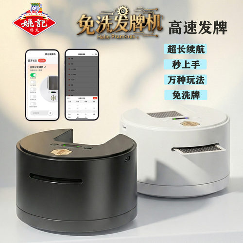 高速精准免洗牌掼蛋洗发一体机