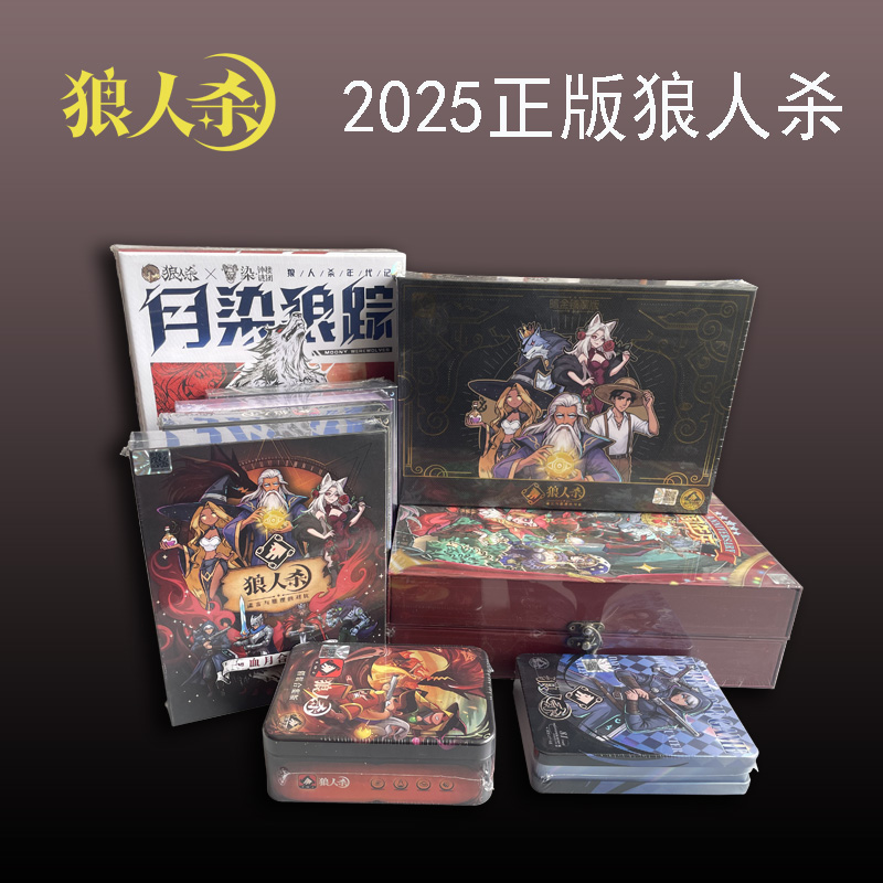 假面正版狼人杀2025新版水晶亚克力卡牌纸牌桌游休闲聚会铁盒游戏