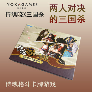游卡桌游正版三国杀侍魂晓桌游卡牌游戏益智学生开学休闲纸牌