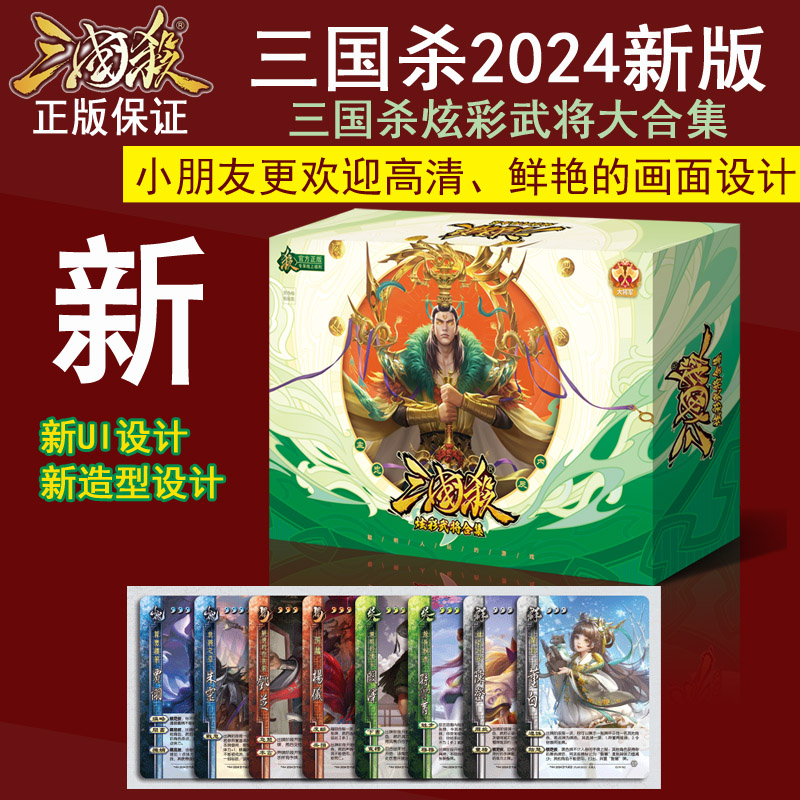 2024三国杀正版全武将新UI炫彩版界限sp星火豪华全套塑封桌游卡牌 模玩/动漫/周边/娃圈三坑/桌游 桌游卡牌 原图主图