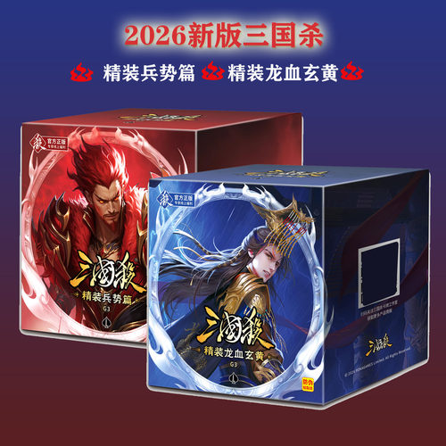 三国杀龙血玄黄兵势篇势魏延曹髦