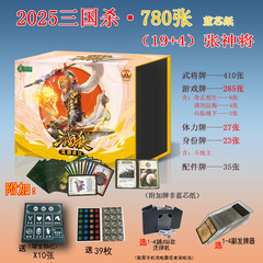 正版三国杀豪华2025全武将移动大合集十周年国战全套塑封桌游卡牌