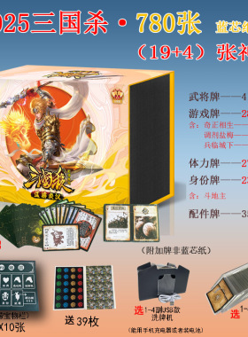 三国杀桌游匡鼎炎汉2025十周年大合集神张飞新UI正版全套塑封卡牌